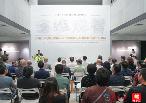 廣美 國(guó)美首次聯(lián)袂舉辦素描教學(xué)研究與對(duì)話(huà)展,展出500余件精品