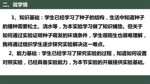 實(shí)驗(yàn) 探究種子的萌發(fā)的環(huán)境條件說課 共20張ppt